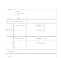 이의신청심사청구승계신청서 이의신청심사청구승계신청서